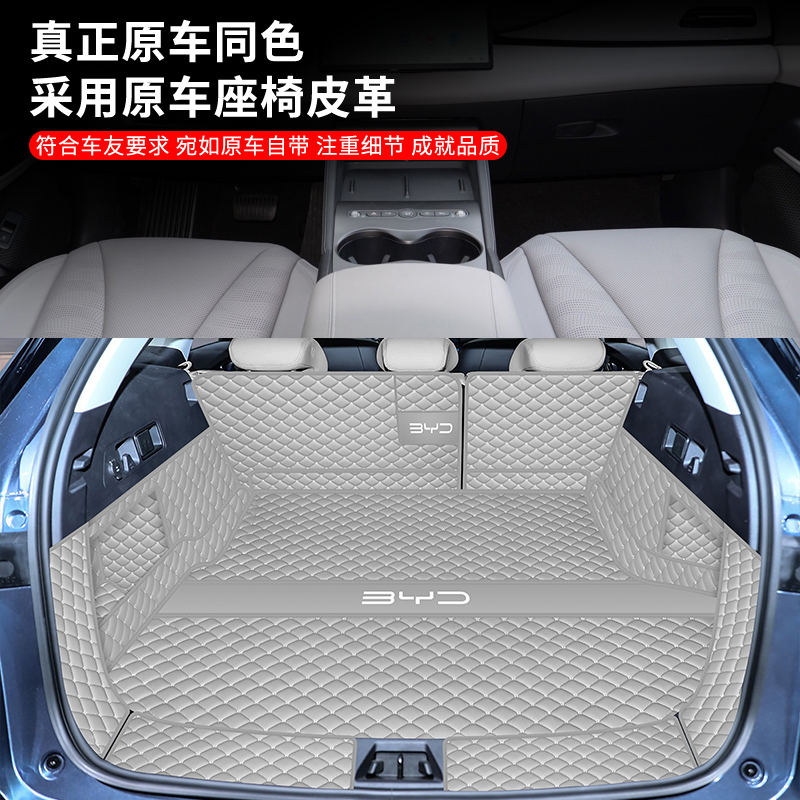 25款比亚迪海豹06dm-i旅行版后备箱垫全包围专用防水尾垫车内改装 - 图1