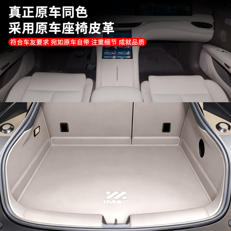 2026款智己l6后备箱垫全包围防水全新l6尾箱垫子汽车内饰改装用品