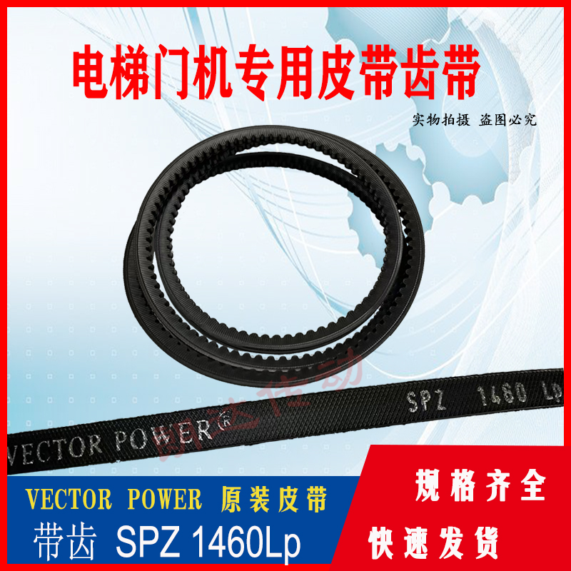 VECTOR POWER Z1250Li,Z1230Li电梯门机齿型皮带SPZ-1250,Z1580Li - 图2