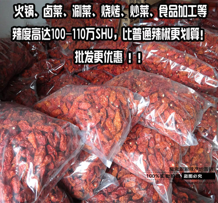 印度魔鬼辣 云南涮涮辣椒100g包邮 特辣干辣椒王 涮涮辣 送种子 - 图2