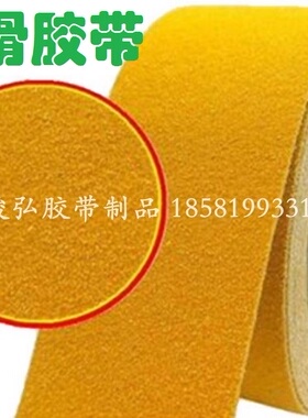 防滑胶带砂面磨砂警示胶带黄色