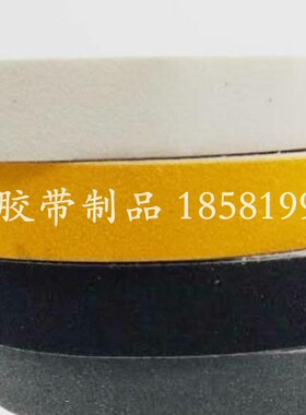 防滑胶带砂面磨砂警示胶带多色