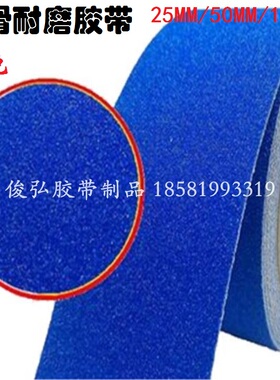 防滑胶带砂面磨砂警示胶带多色