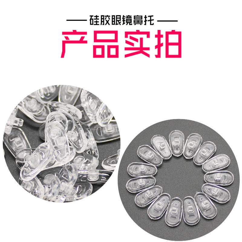 硅胶鼻托 硅胶通用眼镜鼻托太阳镜托叶不分左右防滑鼻垫 眼镜配件,淘宝优惠券,粉丝福利购,淘宝优惠卷