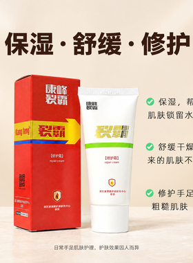康峰裂霸修护霜手足保湿舒缓修护霜手脚肌肤护理润肤霜 50g