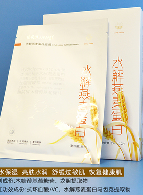 佳薇丝水解燕麦蛋白冰膜乳糖酸神经酰胺面膜补水保湿收细毛孔修护