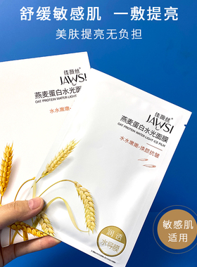 佳薇丝燕麦蛋白光面膜补水保湿