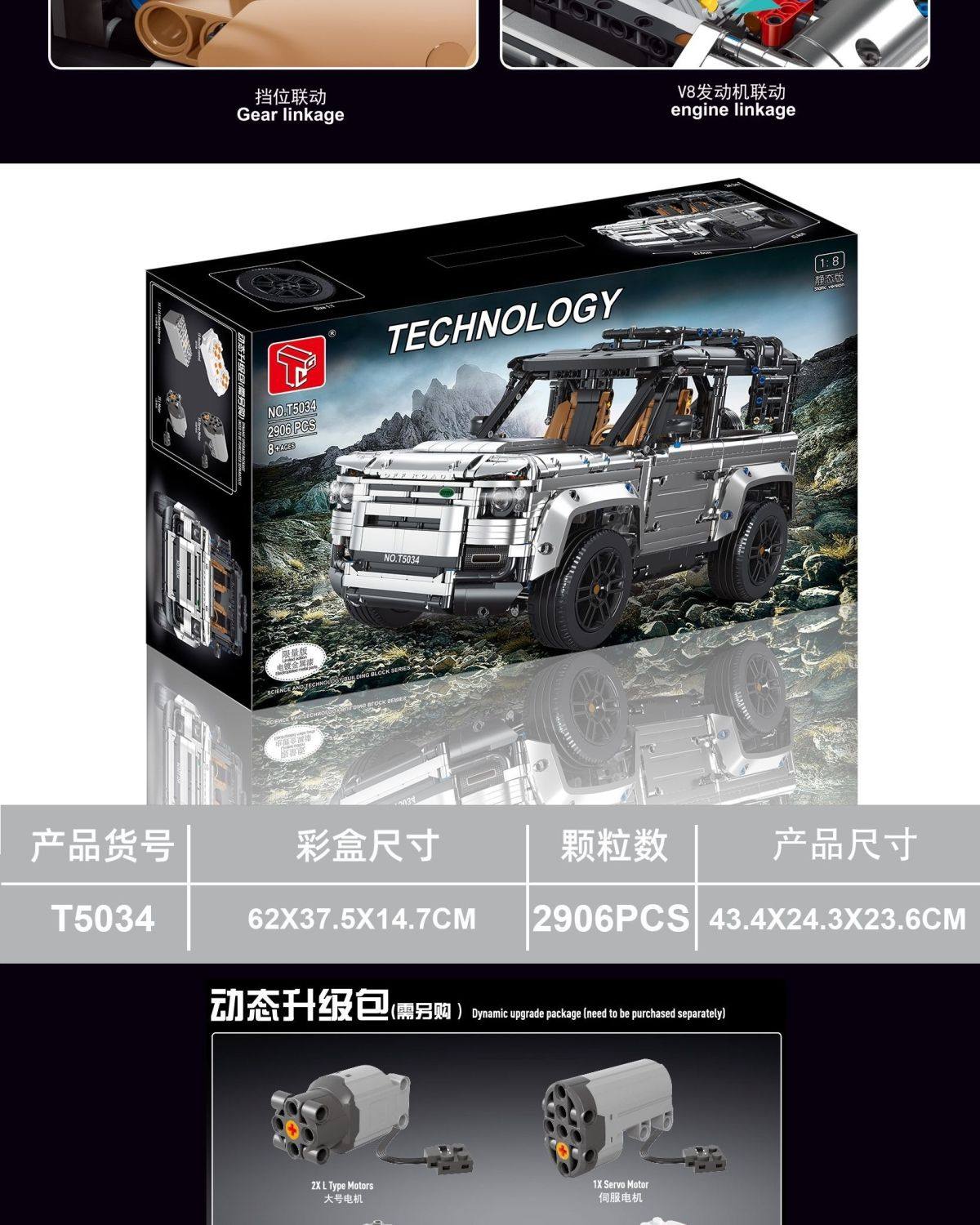 中国积木泰高乐科技机械组路虎越野车电镀版高难度拼装玩具T5034