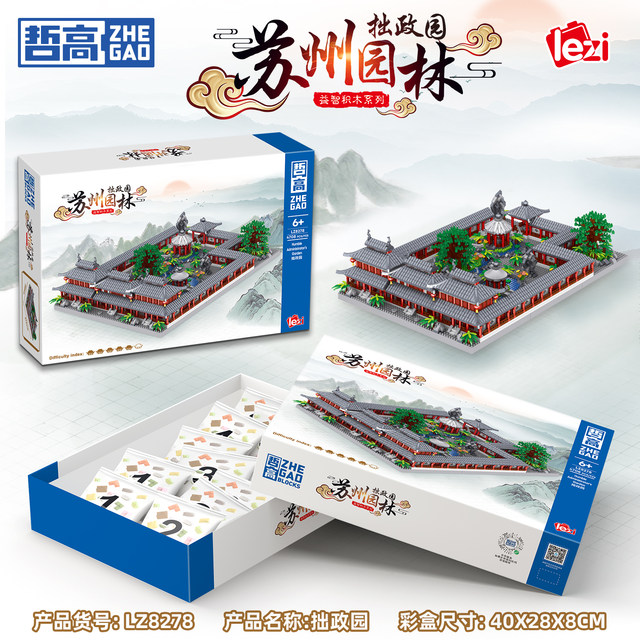 China building block micro-particle street scene Suzhou Humble Administrator's Garden