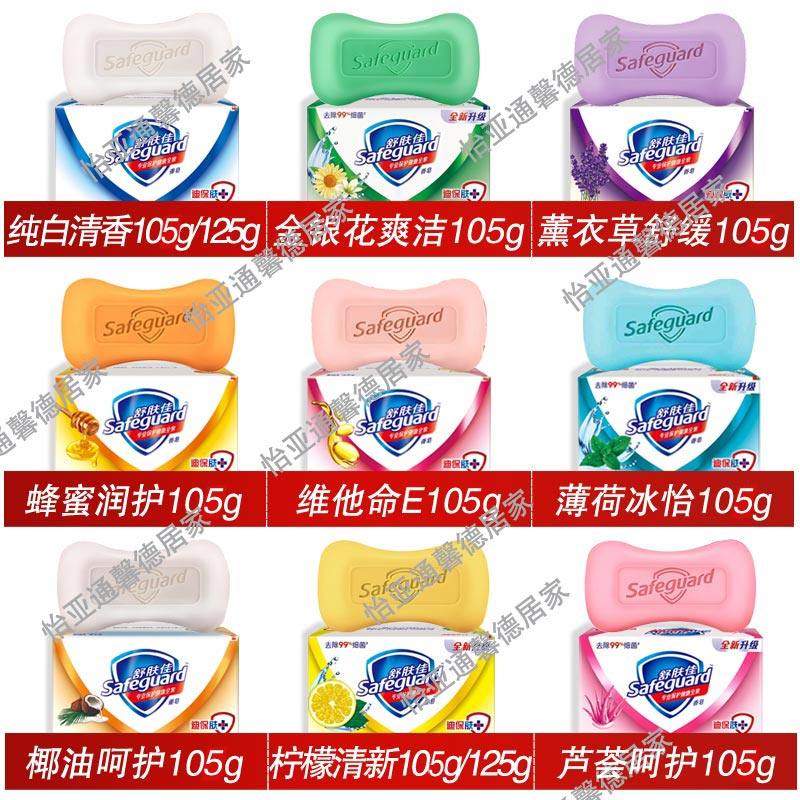 舒肤佳批发整箱72块纯白芦荟肥皂 怡亚通馨德家居香皂