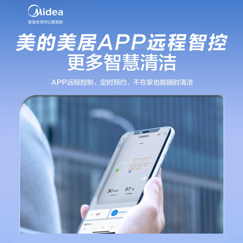 美的扫地机器人家用全自动吸尘器 midea美的美励合扫地机器人
