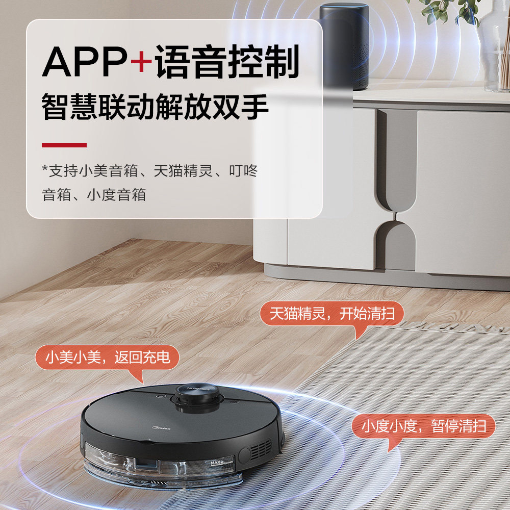 美的全自动家用扫拖一体扫地机器人 midea美的美励合扫地机器人