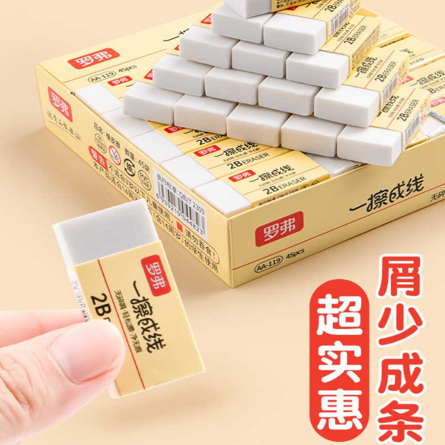 罗弗2B橡皮小学生专用无屑考试专业美术檫绘图擦字成线4B素描铅笔