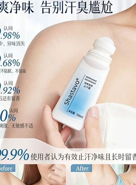 官方正品老款止汗露滚珠100ml持久腋下狐汗臭异味男女清爽香体露