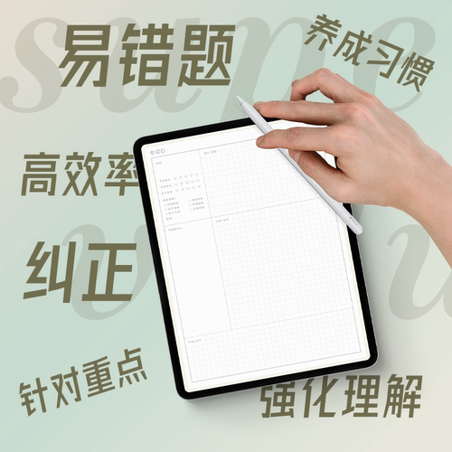 错题本ipad电子手帐goodnotes模板notability学习考研记录横竖版 - 图0