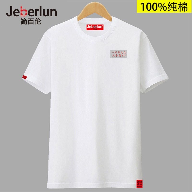 毛主席头像纯棉印花圆领短袖打底衫 简百伦T恤