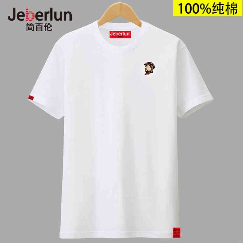 毛主席头像纯棉印花圆领短袖打底衫 简百伦T恤