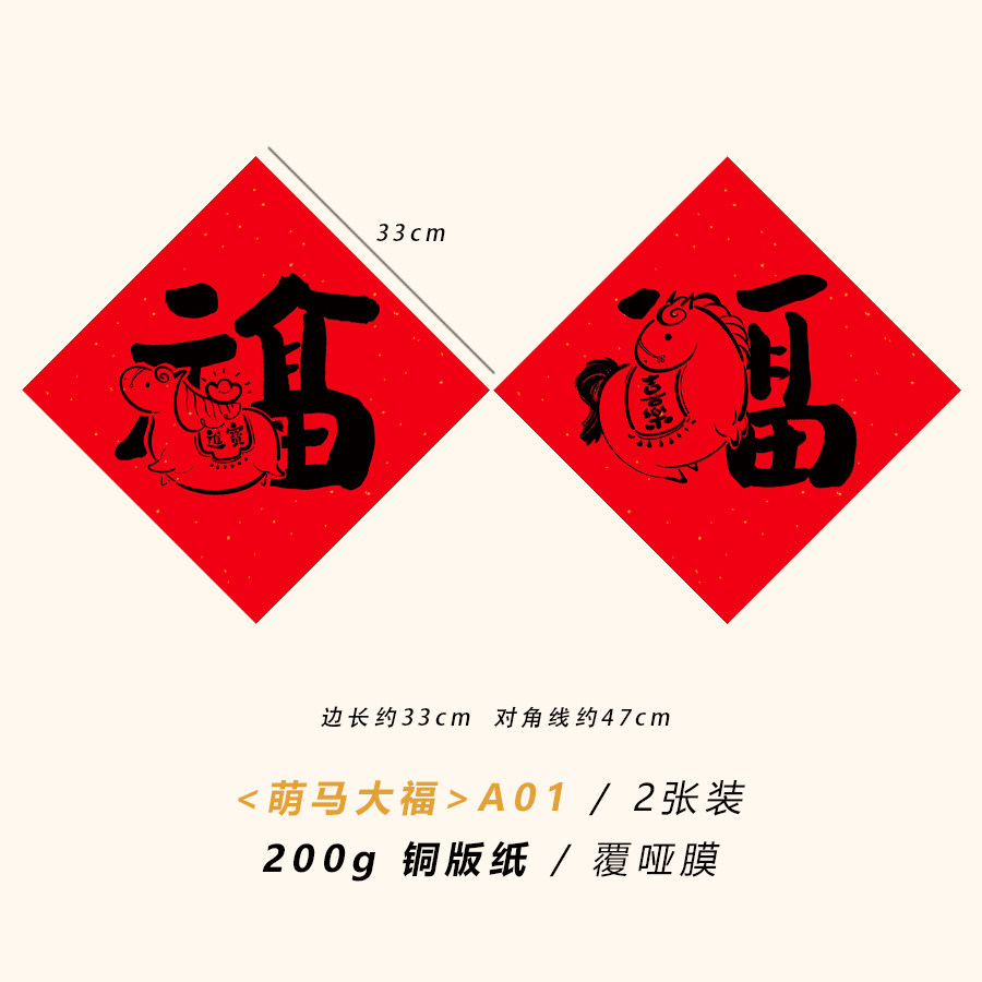2026马年春联福字对联套装创意新居对联新年门贴卡通装饰大门墙贴,淘宝优惠券,粉丝福利购,淘宝优惠卷