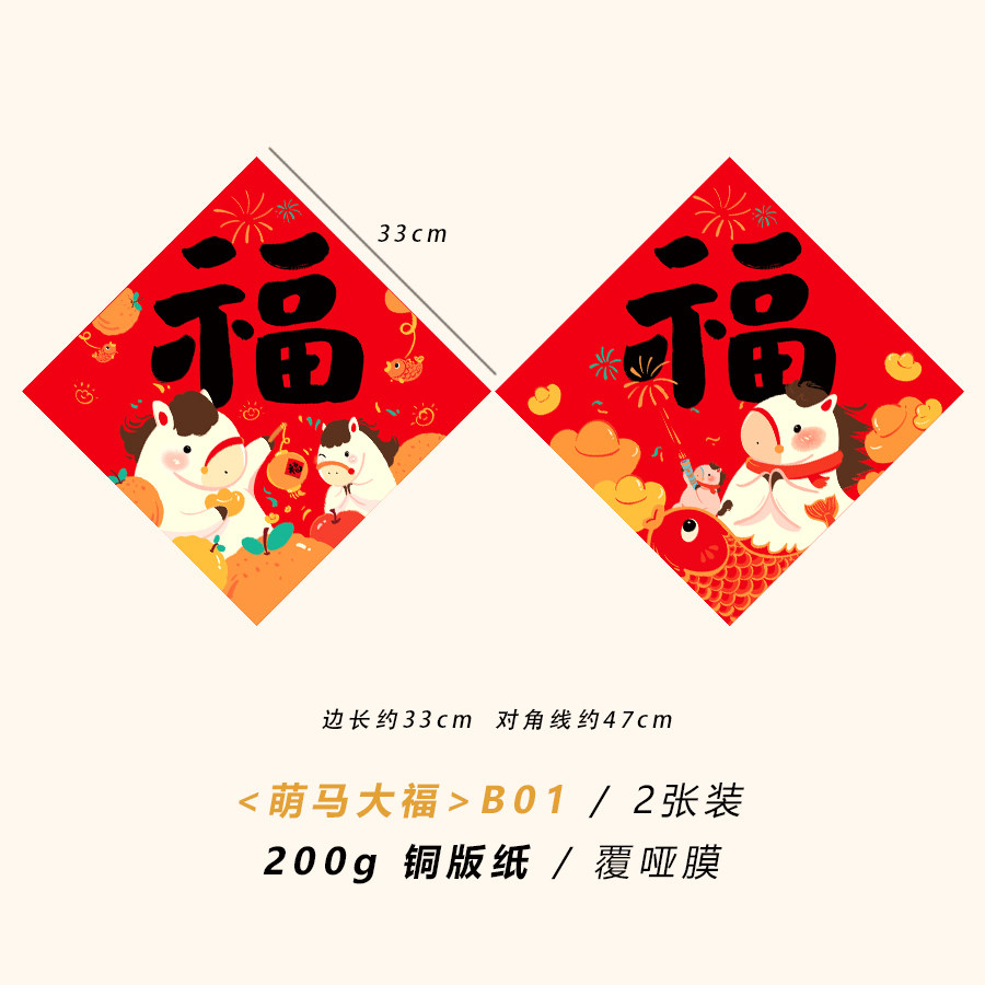2026马年春联福字对联套装创意新居对联新年门贴卡通装饰大门墙贴,淘宝优惠券,粉丝福利购,淘宝优惠卷