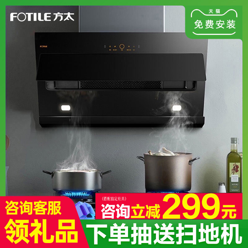 方太JCD6/1抽油烟机家用电器侧吸排抽油畑大吸力抽排烟机热销榜