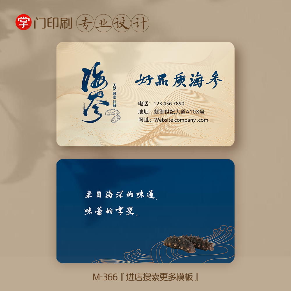 海参名片海鲜名片海产品名片水产品名片定制印刷设计