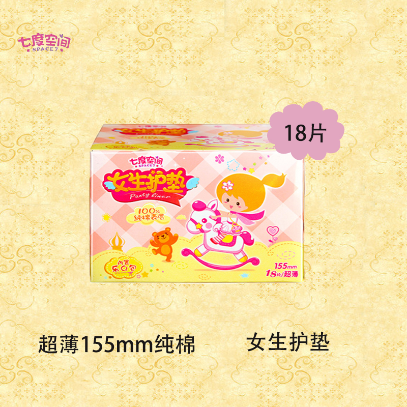 七度空间少女超薄透气纯棉抑菌护垫 子萱家居护垫