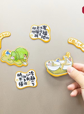 茶颜悦色冰箱贴新弗兰计划盲选可爱个性装饰周边中式原创设计旗舰