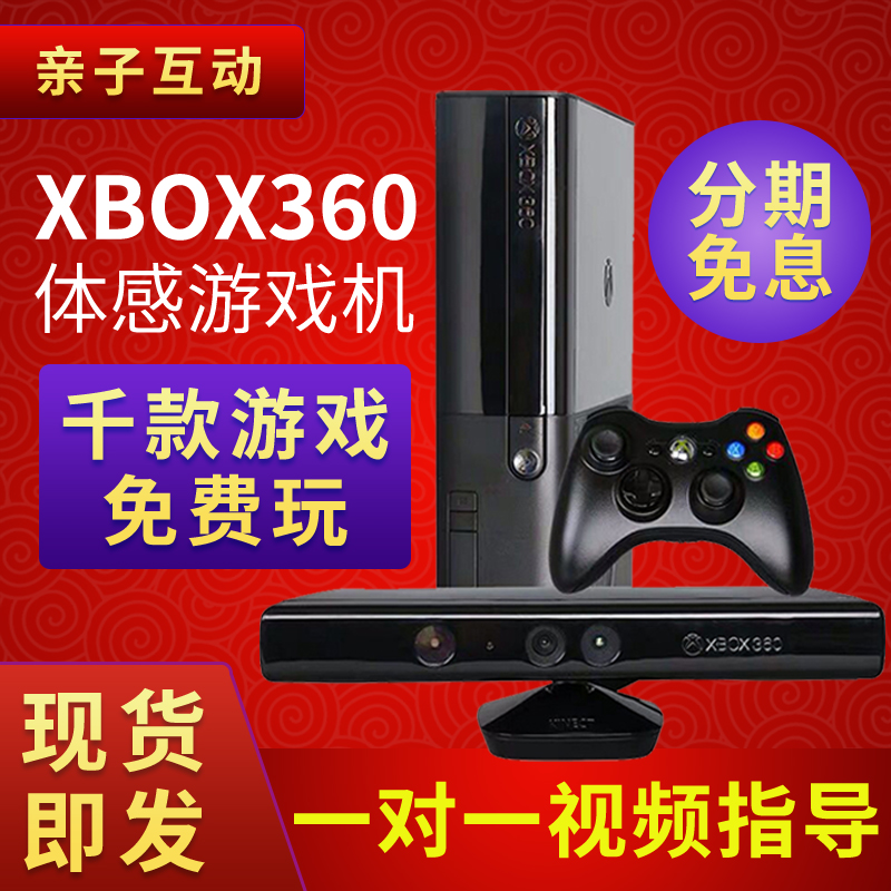 抖音xbox360体感游戏机ES家用电视PS5运动NS跳舞互动双人电玩xbox-图0