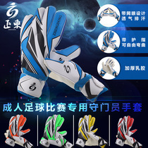 Positive East Goalkeeper Gloves Outdoor Warm Anti Slip Sports Children Adults Training Sports Gloves