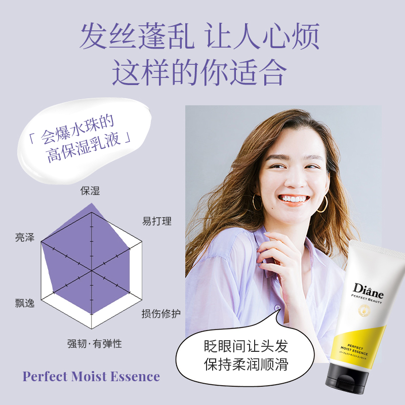 Diane黛丝恩致美免洗护发精油防毛躁顺滑修护护发喷雾精华乳液