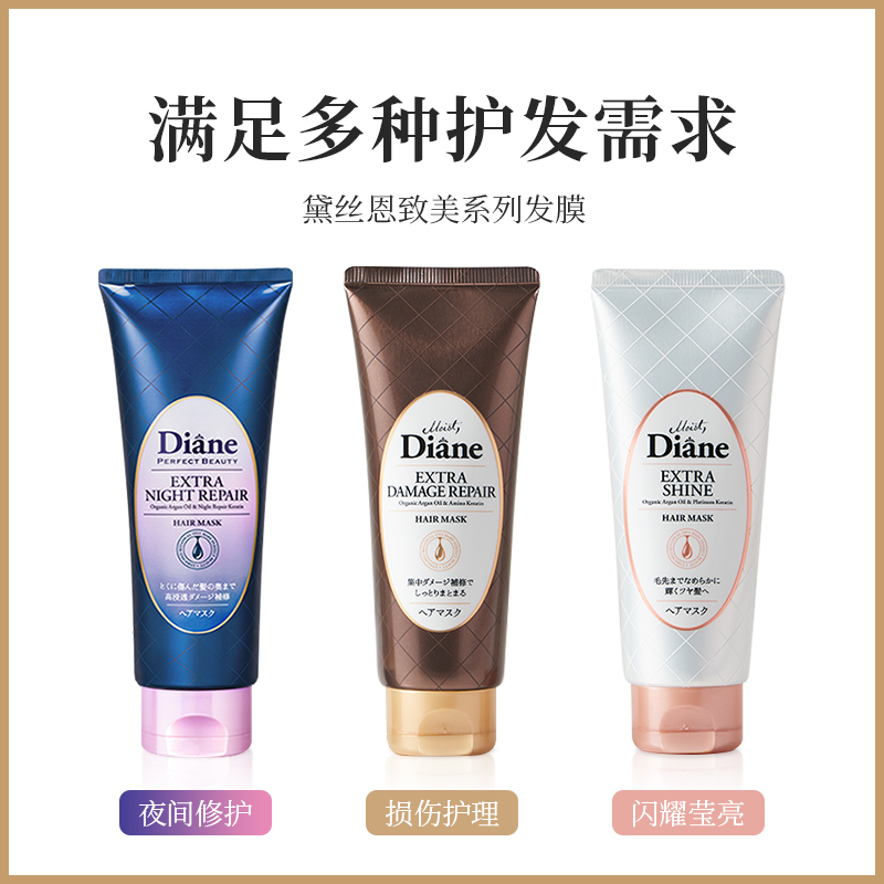 Diane黛丝恩致美摩洛哥精油发膜修复烫染受损改善毛躁夜间修护女