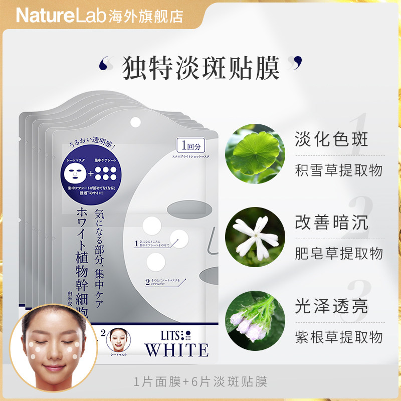  NatureLab海外贴片面膜