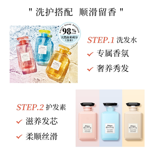 Diane黛丝恩香水瓶柏娜露洗发水护发素蓬松滋润持久留香 部分临期 - 图0