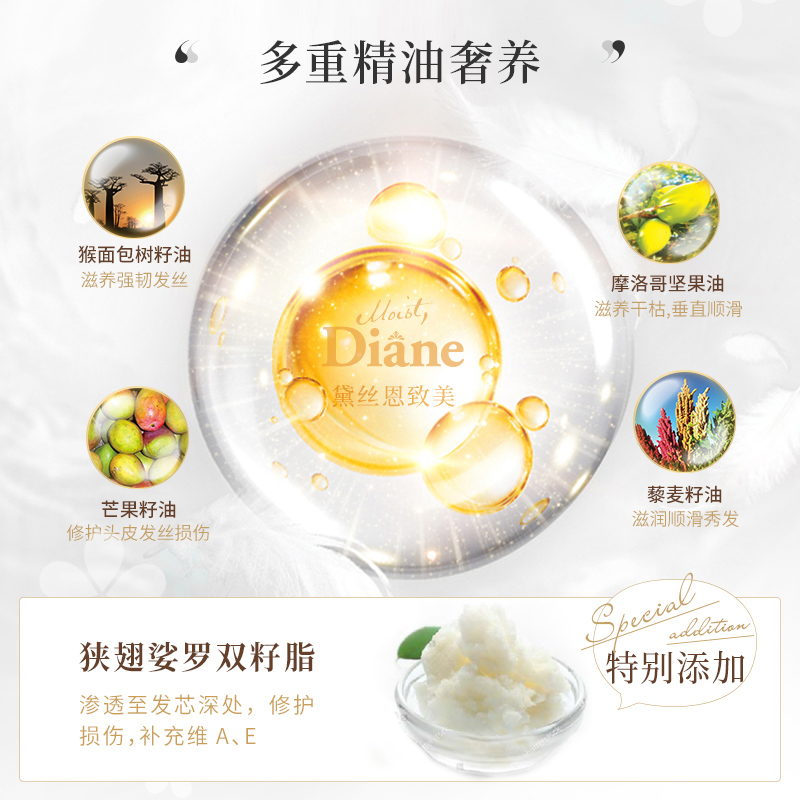 Diane黛丝恩致美摩洛哥精油发膜修复烫染受损改善毛躁夜间修护女