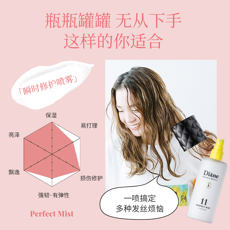 Diane黛丝恩致美免洗护发精油防毛躁顺滑修护护发喷雾精华乳液