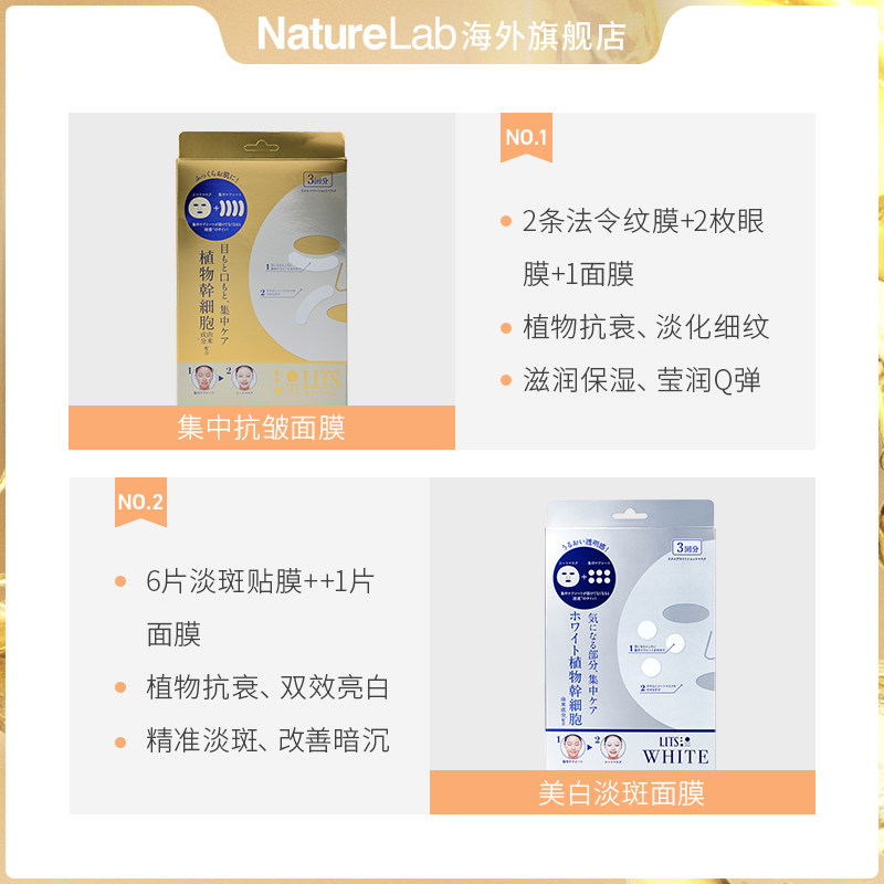  NatureLab海外贴片面膜