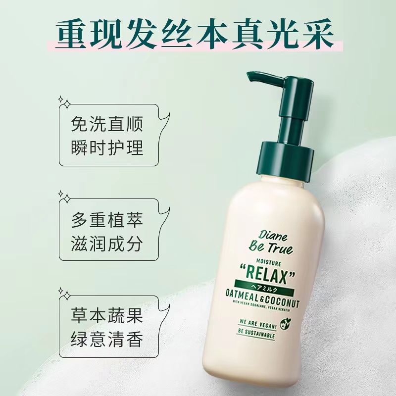 Diane黛丝恩本真免洗护发乳柔顺滑修护改善毛躁干枯亮泽护发素