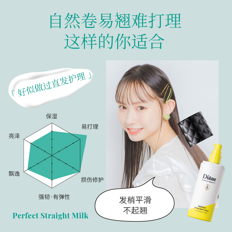 Diane黛丝恩致美免洗护发精油防毛躁顺滑修护护发喷雾精华乳液