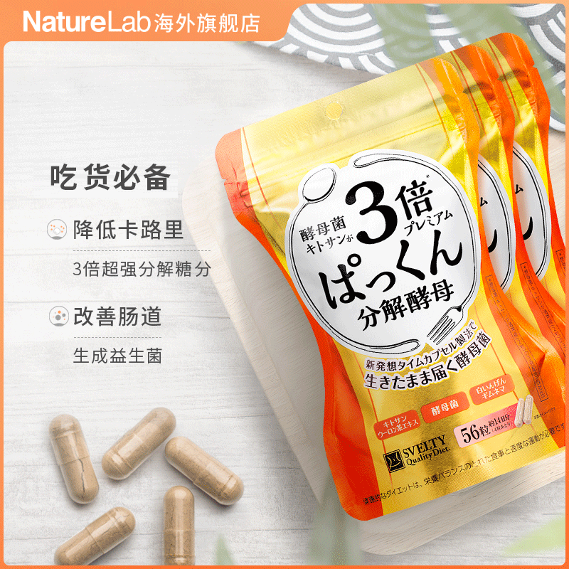  NatureLab海外酵素