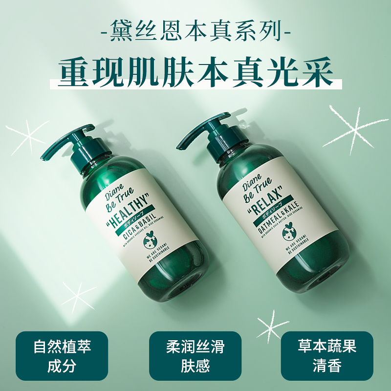 Diane黛丝恩本真沐浴露补水清爽保湿持久留香沐浴液温和泡泡浴女