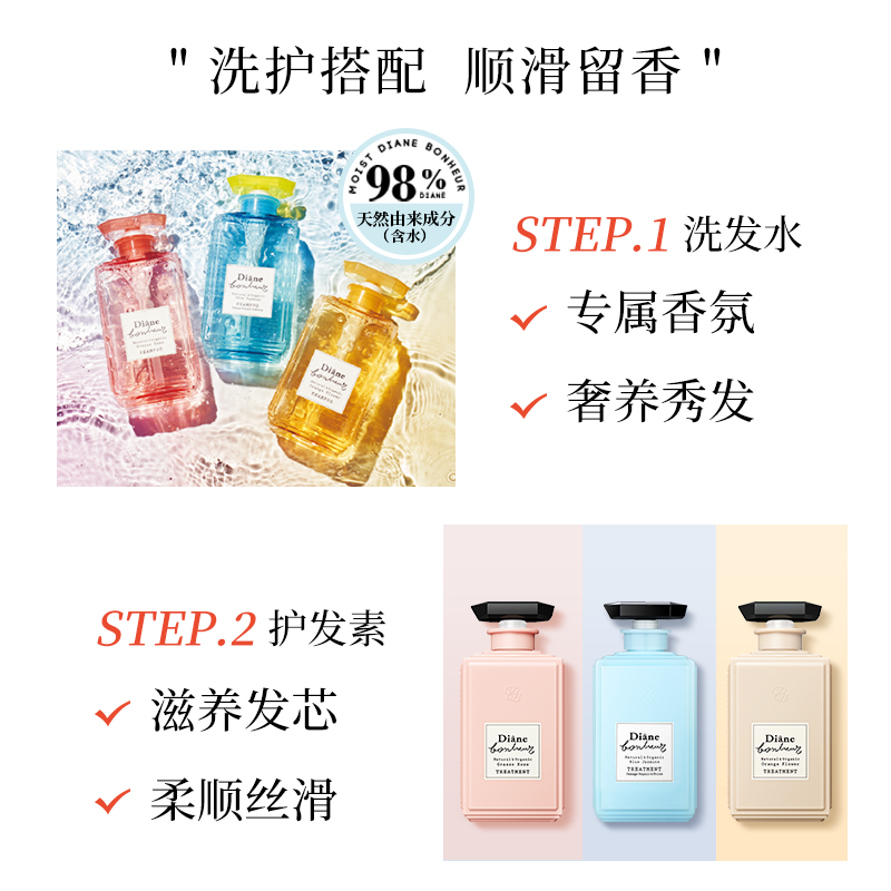 Diane黛丝恩香水瓶柏娜露洗发水护发素套装蓬松持久留香滋润顺滑