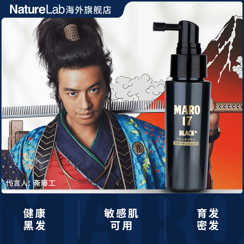 MARO摩隆男士黑发密发胶原蛋白育发防脱高浓度4倍喷雾正品