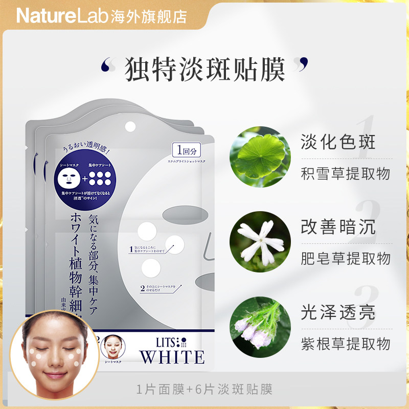  NatureLab海外贴片面膜
