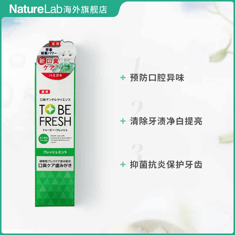  NatureLab海外牙膏