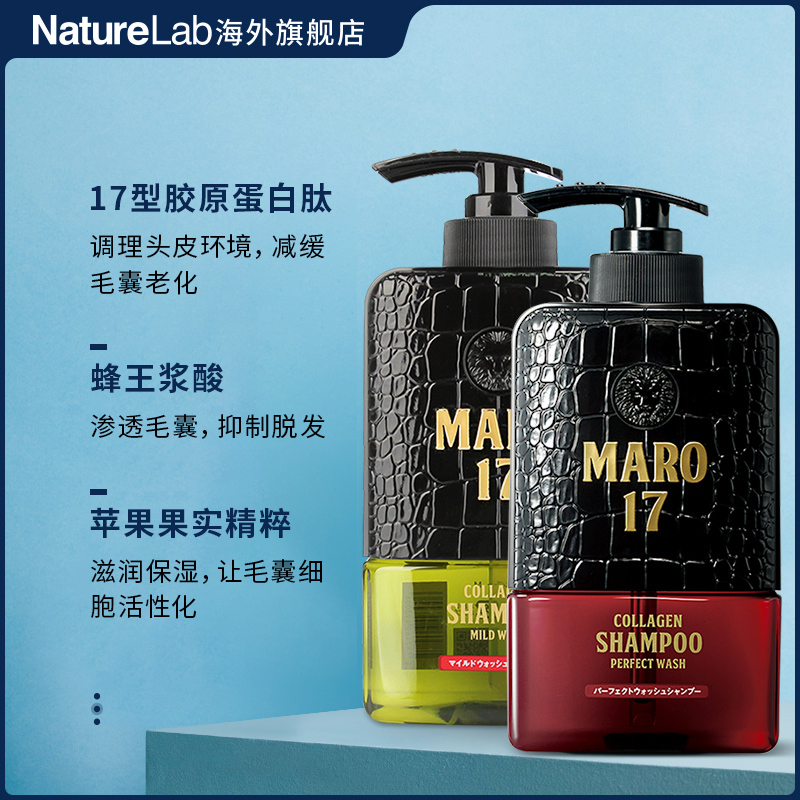 MARO摩隆17男士胶原蛋白洗发水护发素清爽头皮赋活防脱无硅油固发