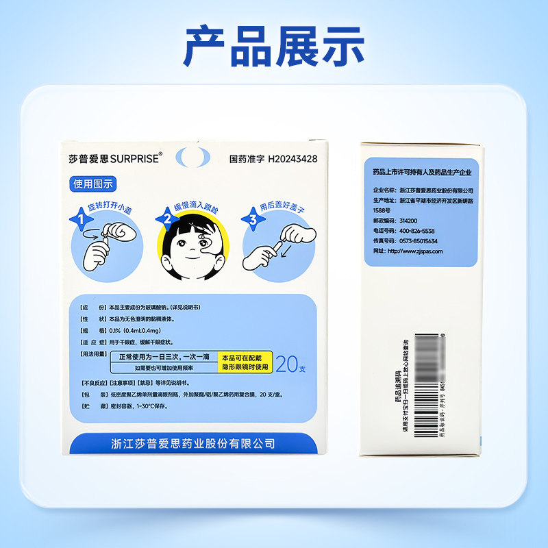 莎普爱思官方旗舰店玻璃酸钠人工泪液滴眼液缓解干眼症专用眼药水