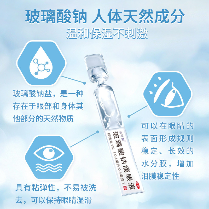 干眼症眼药玻璃酸钠滴眼液20眼药水 莎普爱思眼