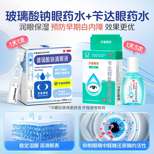 莎普爱思 Официальный флагманский магазин бензил-дализин глазные капли для лечения катаракты у людей среднего и пожилых людей