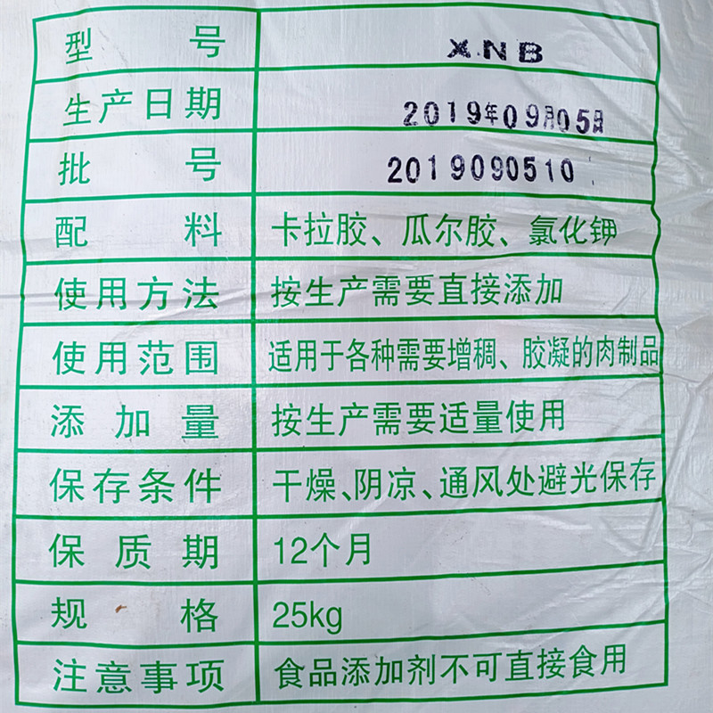 食用香凝卡拉胶 果冻肉制品专用卡拉胶复配增稠剂 凝固剂大袋50斤 - 图1