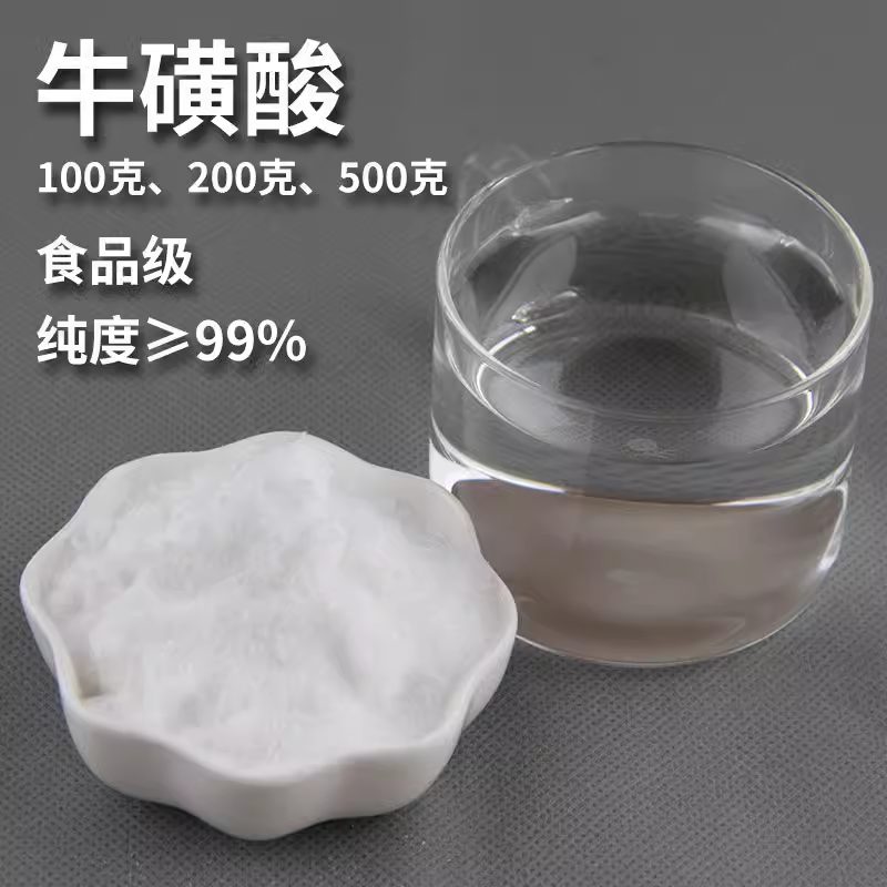 富弛食品级牛磺酸粉饮料人用护眼运动健身氨基酸猫动物营养补充剂,淘宝优惠券,粉丝福利购,淘宝优惠卷